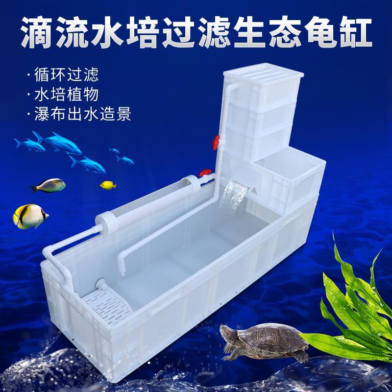 养龟箱乌龟缸生态缸大型过滤器龟缸专用塑料特大号半水龟龟箱家用