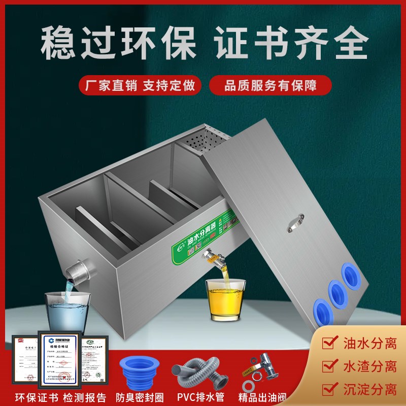 油水分离器餐饮厨房商用水油过滤污水饭店下水道不锈钢小型隔油池