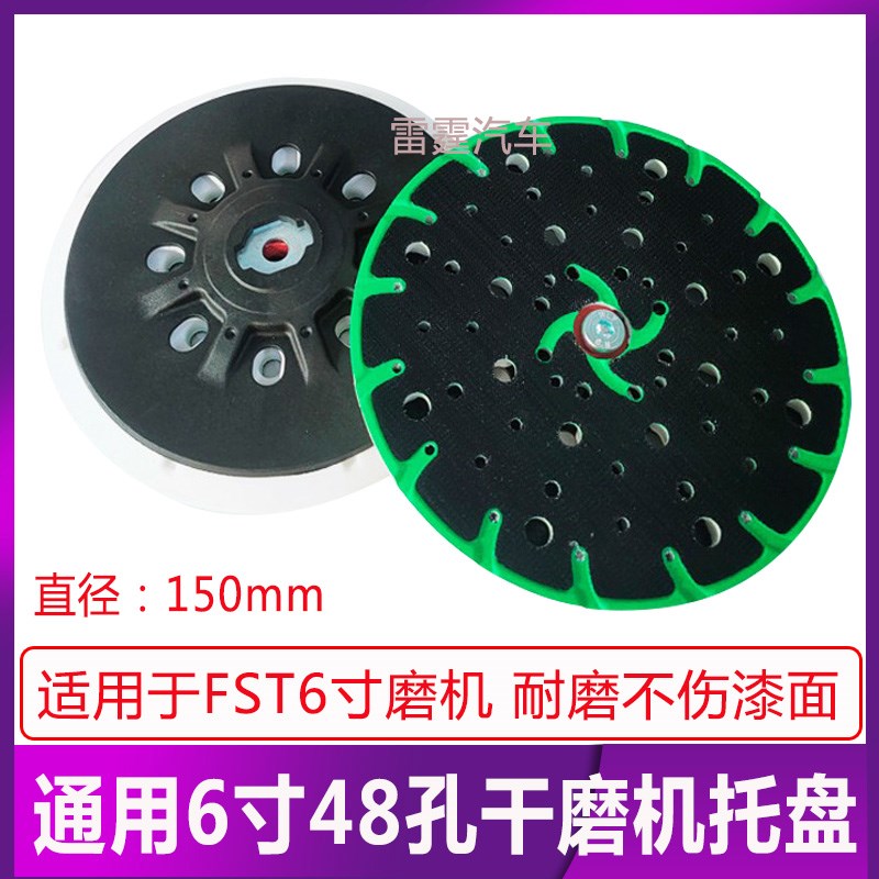 适用于费斯托6寸电动干磨机托盘圆形底座圆盘自粘盘150mm气动吸尘