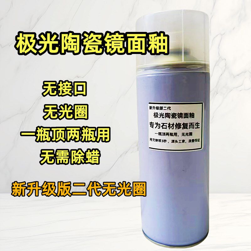 无光圈自带消雾功能瓷砖修补剂釉面修复陶瓷地砖补坑亮光釉自喷漆