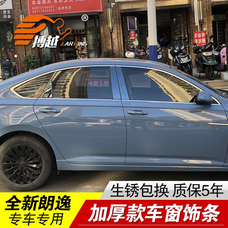 专用23-24款大众朗逸车窗亮条22-25款新朗逸不锈钢车窗饰条装饰贴
