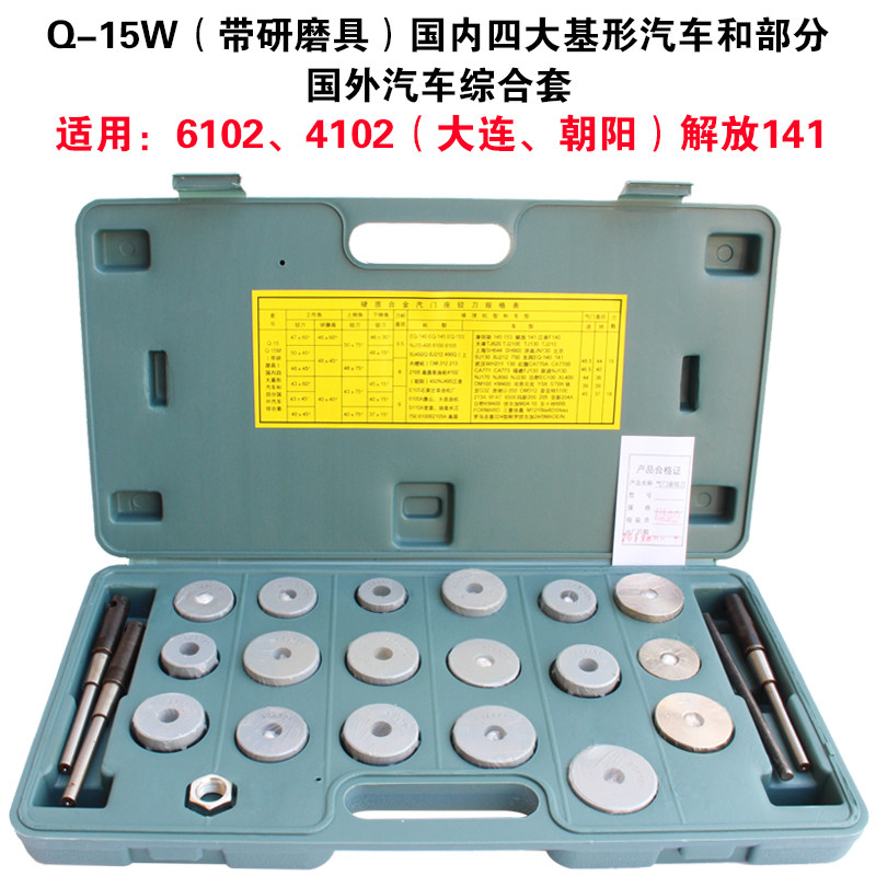 哈尔滨气门铰刀 微型车气门绞刀 研磨工具 小车轿车综合套装