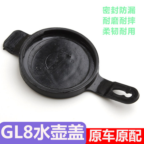 汽车用品配件大全11-16款别克GL8水壶盖雨壶盖蓄水壶玻璃水箱盖子