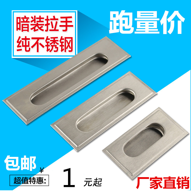 304不锈钢抽屉嵌入式暗拉手移门推拉内嵌暗装隐形衣柜开槽方形扣