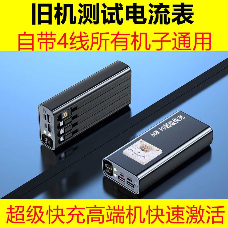自带4线可充电小型电源爆屏主板废旧手机平板相机维修测试电流表