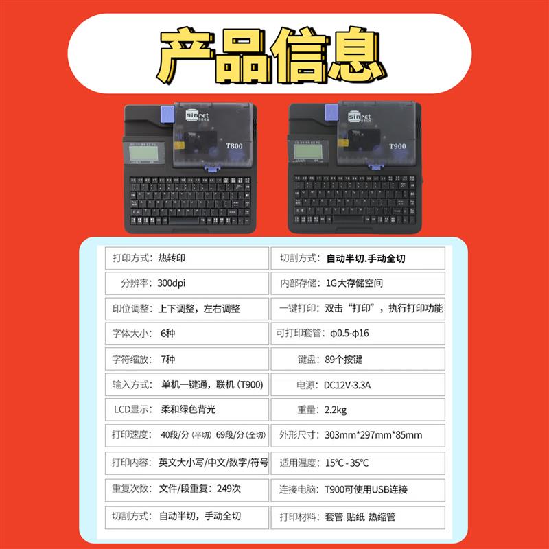 赛恩瑞德线号机T800套管号码管T900打码机热缩管打印机线号打号机