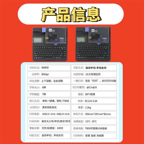 赛恩瑞德线号机T800套管号码管T900打码机热缩管打印机线号打号机