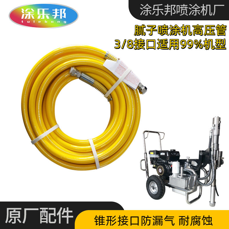 无气喷涂机腻子粉配件大全970/960高压管固涂宝立润涂安豹霸通用