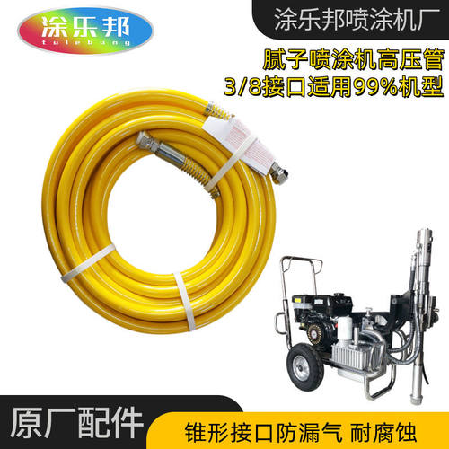 无气喷涂机腻子粉配件大全970/960高压管固涂宝立润涂安豹霸通用