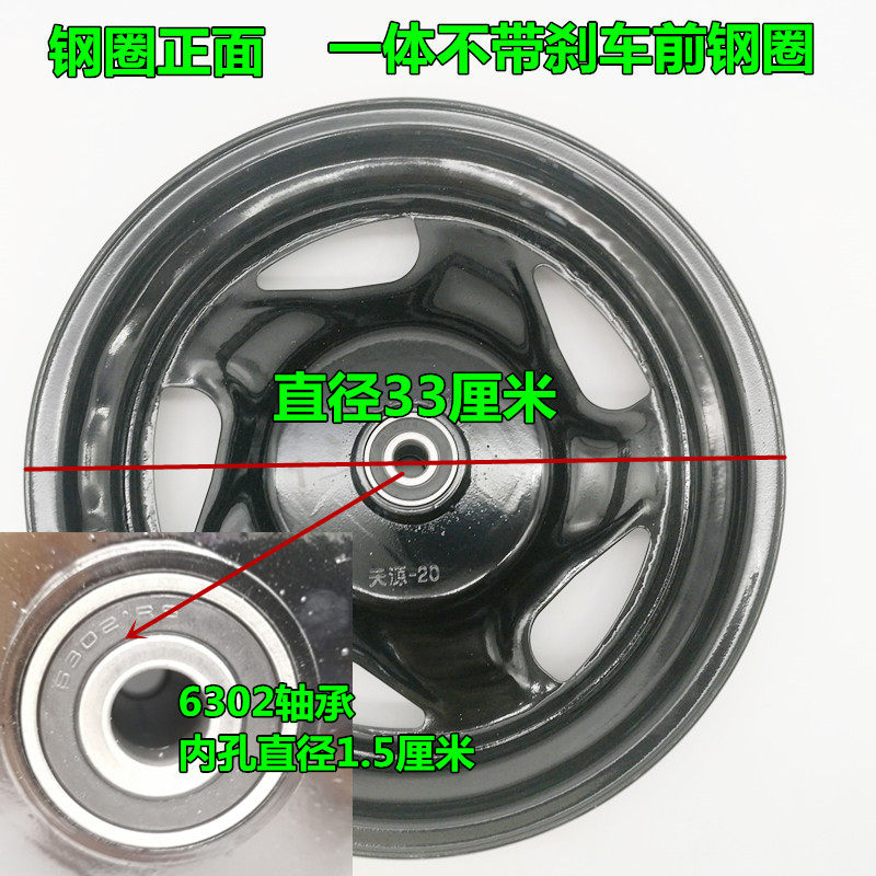 电动三轮车一体前钢圈不带刹车前轮350/375/400-12轮胎铁圈轮毂