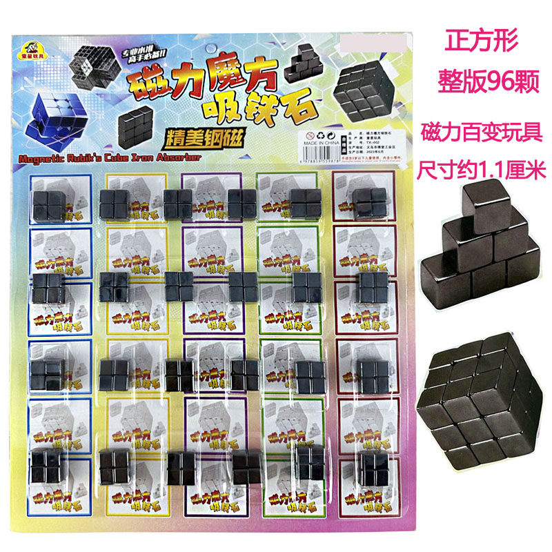 方块磁铁吸铁石圆球陀螺磁力球减压玩具吸铁石成人俄罗斯方块磁石图片