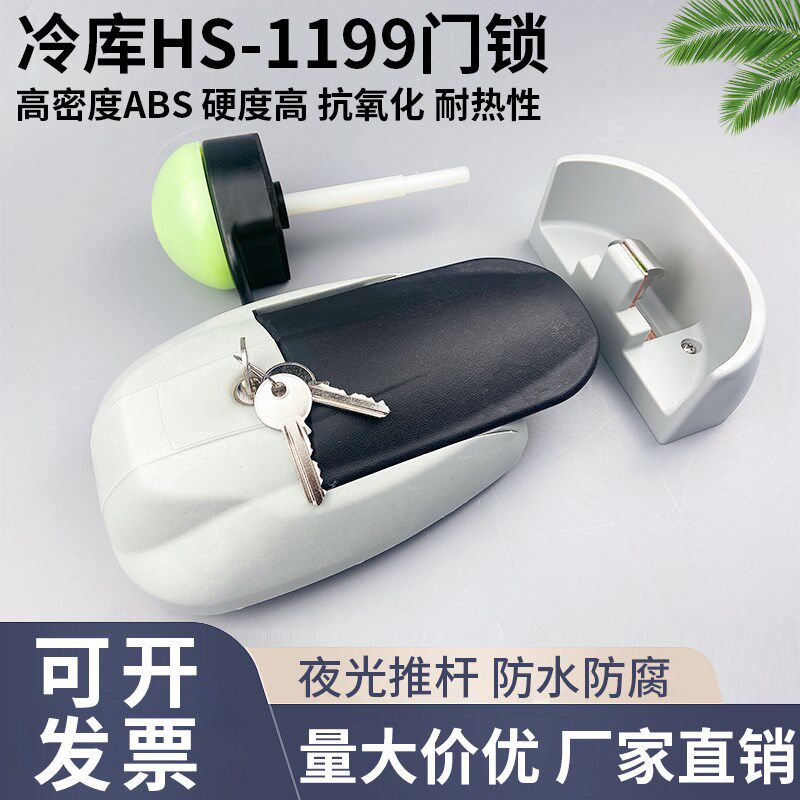 1199冷库安全门锁工业锁拉手冰库冻库塑料把手工业烘箱烤箱锁把手