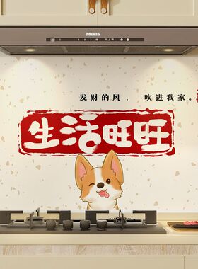文字生活旺旺厨房贴纸防油防火耐高温阻燃防水可移除墙贴遮污贴画
