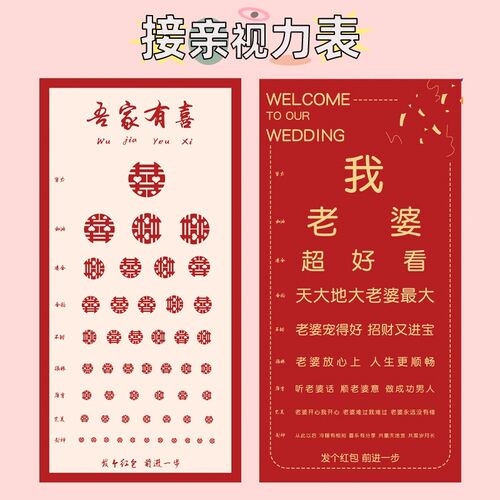 新郎接亲视力表小游戏道具结婚用品大全创意婚礼迎亲堵门拦门整蛊