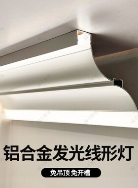 led顶角线条灯客厅天花板明装发光石膏线灯不吊顶铝合金灯槽装饰