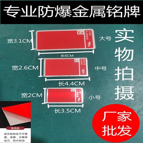 防爆接线箱红色金属铭牌带自粘标应急灯配电箱控制箱激光打标空白