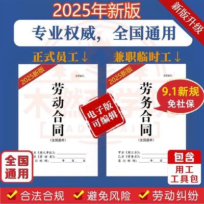 2025新版劳动合同招聘公司工厂派遣用工协议电子版劳务合同模版