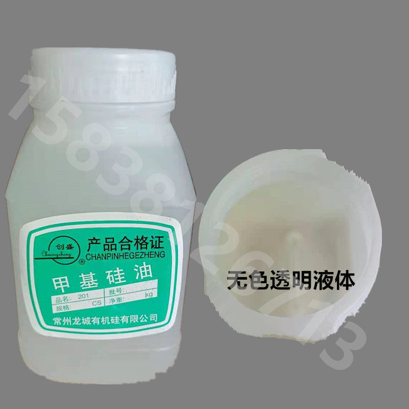 包邮耐高温硅油201二甲基硅油绝缘润滑油导热油脱模剂油性消泡剂