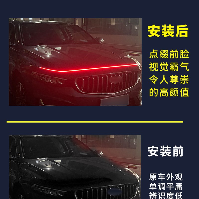 适用于吉利星瑞星越L帝豪远景X6贯穿灯动态机盖氛围灯中网日行灯