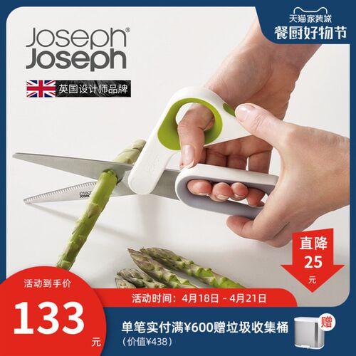 英国 JosephJoseph 多功能不锈钢剪刀厨房专用鸡骨鸡翅剪刀 10302