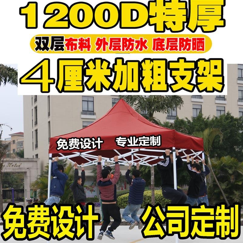 四脚伞帐篷摆摊用四角折叠伸缩遮阳棚雨篷大伞防雨棚户外广告帐篷
