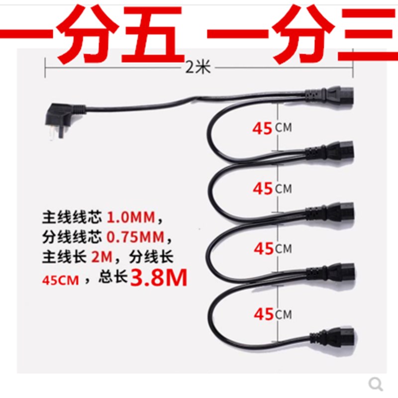 1分5电源线2米纯铜粗线国标一拖五电脑连接线三孔大功率绝缘线材