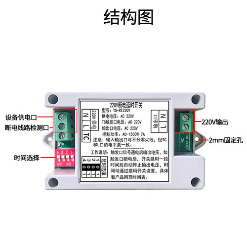 220V断电延时开关排气扇抽风机冷却风扇延时关闭继电器模块RT220V
