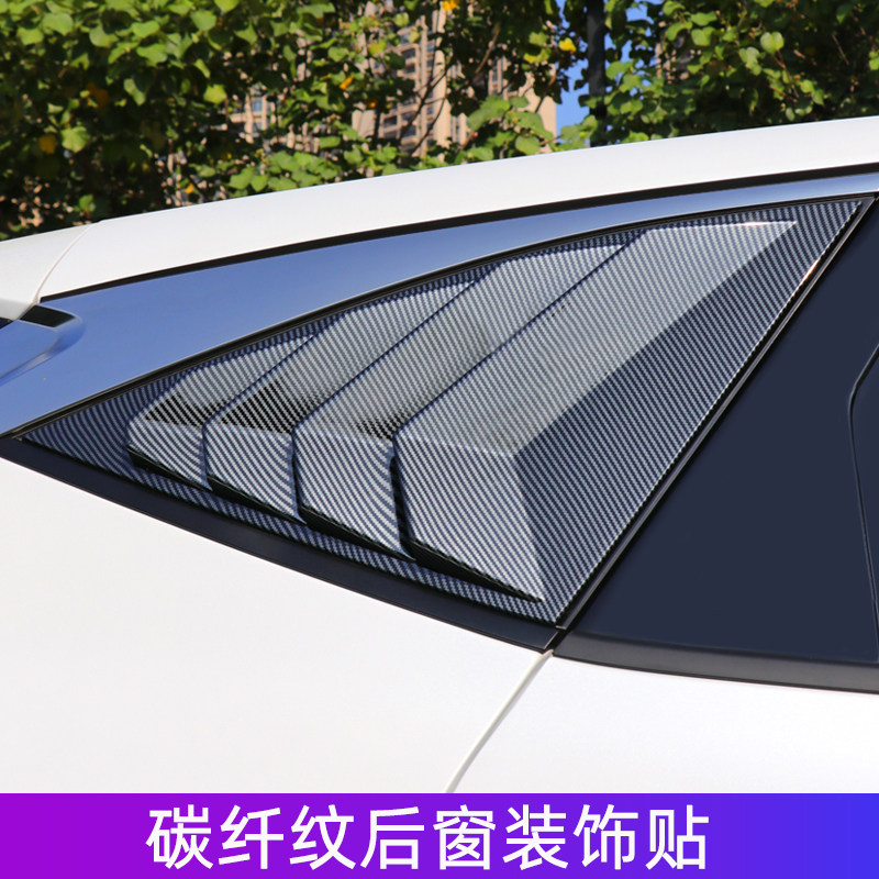适用于五代途胜L后窗百叶窗前后轮眉贴 防刮装饰贴外饰碳纤纹贴