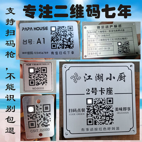 不锈钢二维码展示牌定制作AGV激光雕刻金属贴付款码标志铭牌腐蚀