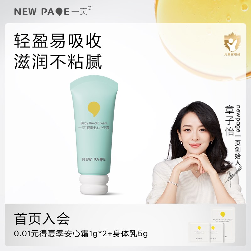 newpage一页儿童婴儿护手霜30g保湿补水滋润