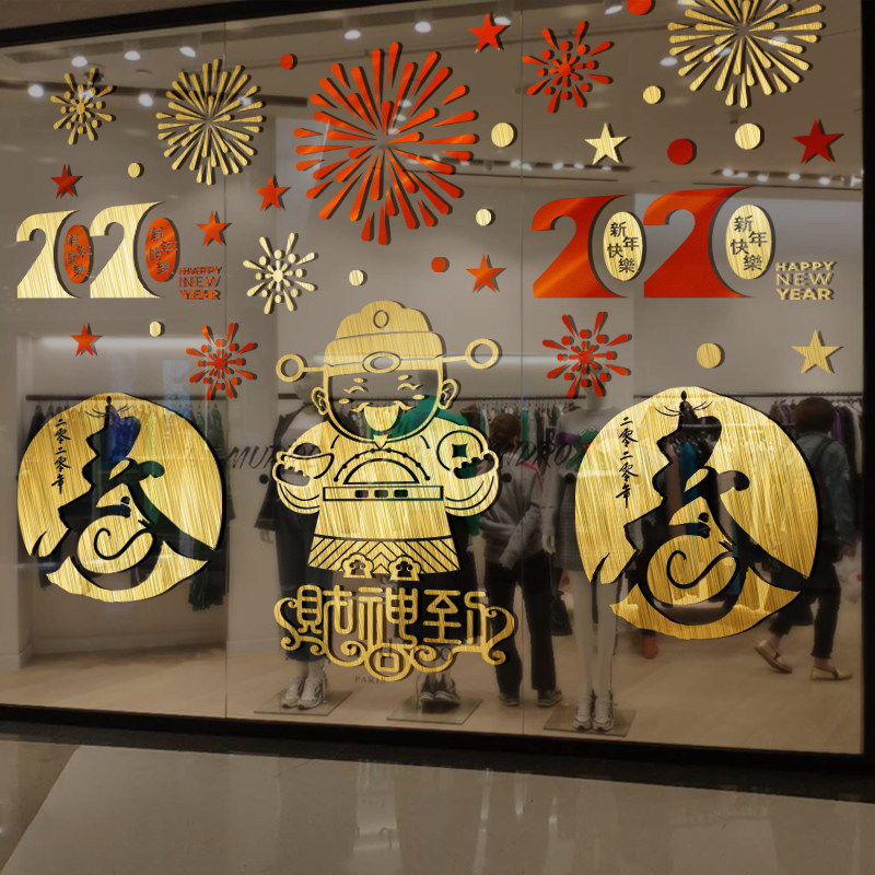 2023装饰窗贴店铺橱窗布置门贴新年过年商场春节窗花玻璃贴纸兔年