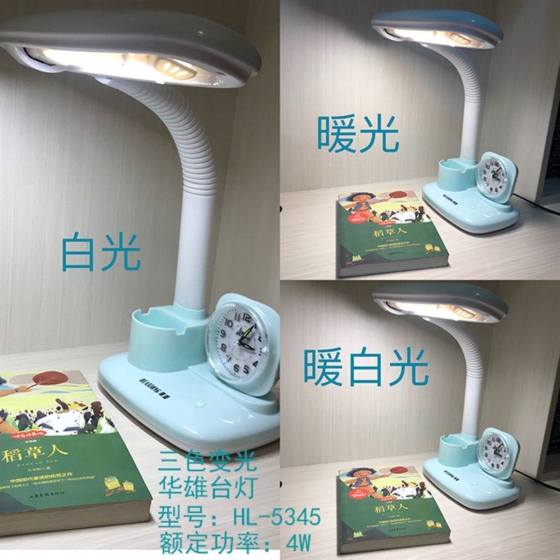 华雄护眼台灯儿童学习书桌写字宿舍卧室床头阅读带闹钟夜灯三色灯