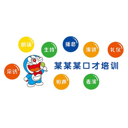 定制口才教室布置装饰文化墙标语演讲播音小主持人幼儿园墙面环创