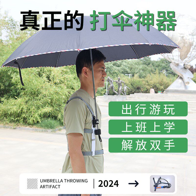 户外旅游打伞神器钓鱼摄影写生雨伞固定器免手持抱婴袋式雨伞支架