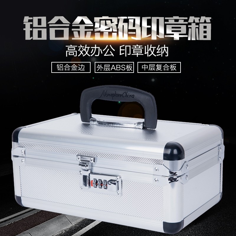 多省包邮铝合金铁盒印章中号印章箱收纳盒财务印章盒收纳密码钱箱