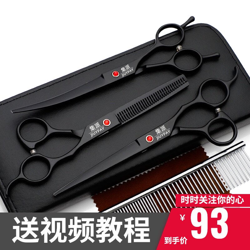 宠物剪刀美容套装狗狗剪毛神器用品专业工具泰迪修毛狗毛弯剪牙剪