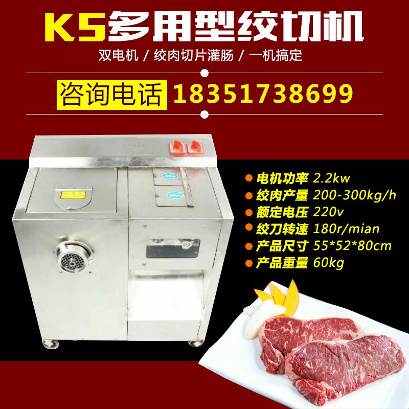 可耐K5柜式电动全自动大功率商用强力绞切三用不锈钢绞肉切片
