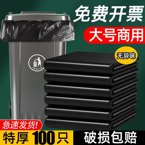 大垃圾袋大号商用加厚黑色餐饮物业酒店60x80环卫特大户外塑料袋