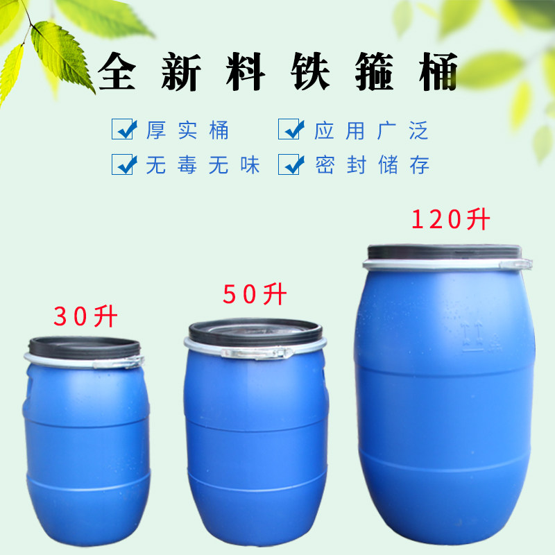 加厚铁箍桶30L50L120L塑料圆桶化工桶涂料桶耐酸碱法兰桶蓝色大口