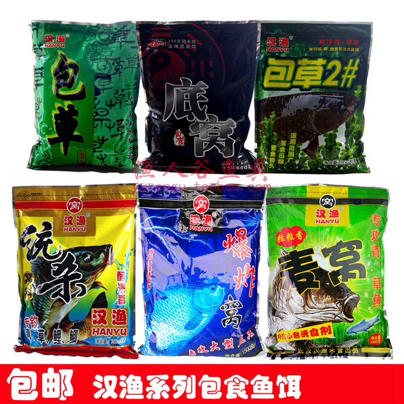 包邮汉渔包食鱼饵 包草底窝青鲩台钓饵