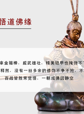 铜金岁月孙悟空摆件齐天大圣美猴王斗战圣佛车载中控台创意铜摆件