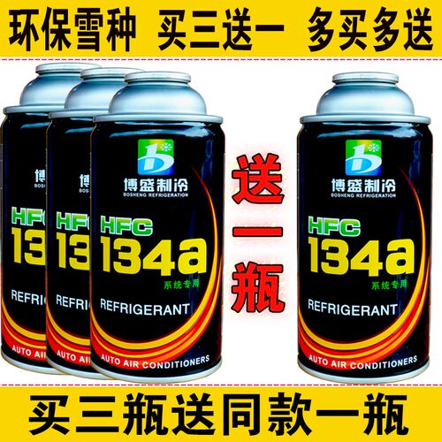 小车货车通用环保车用R134a雪种冷媒汽车氟利昂空调高纯度制冷剂