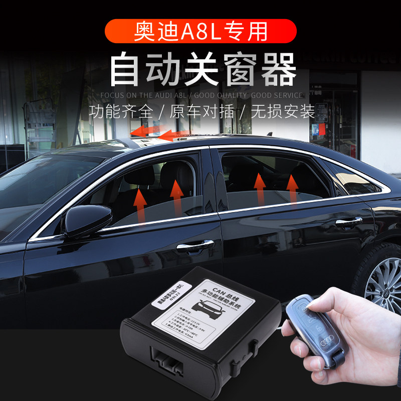 11-22款奥迪A8改装升窗器自动关窗器可关天窗AudiA8L专用升级配件