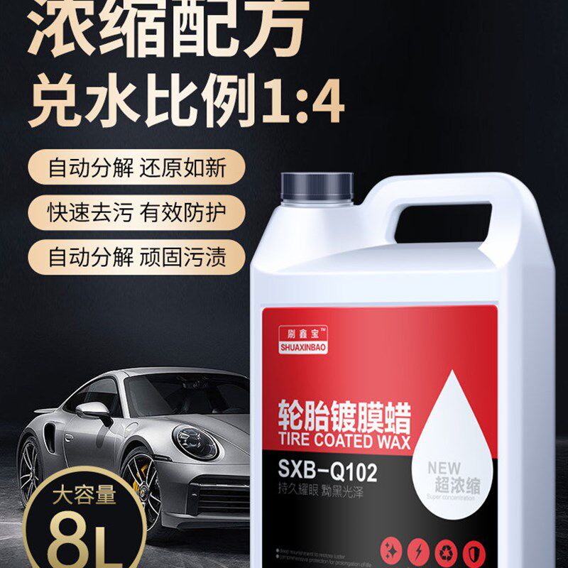汽车轮胎蜡液体腊大桶清洗上光保护光亮剂防水保养车胎油腊釉用品