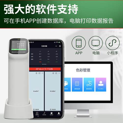 源恒蓝牙触屏色差仪塑YHT07/YH胶油漆通涂料色印刷布料差款计电脑