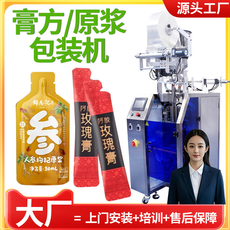 红参阿胶膏包装机全自动