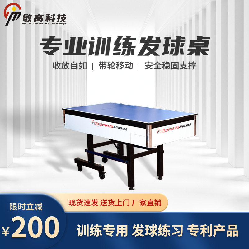 乒乓球桌发球机训练折叠