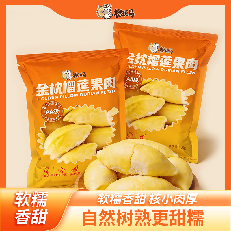 【到手2大袋】新鲜日期泰国A级金枕榴莲冷冻榴莲果肉500g/袋共2袋