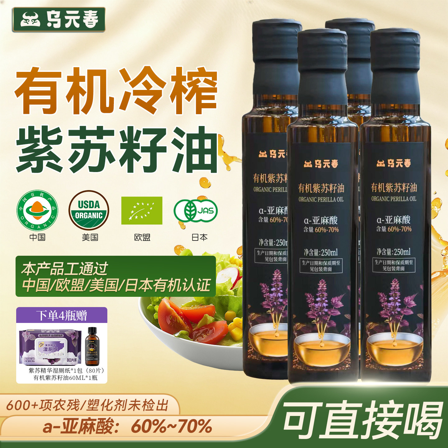 有机紫苏籽油食用油亚麻酸可口服