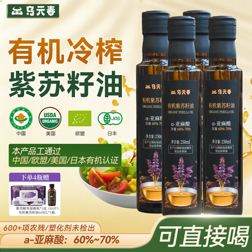 有机紫苏籽油食用油亚麻酸可口服